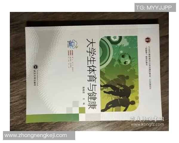 高等学校公共体育教材探索大学体育与健康的全面发展与实践路径 高等学校公共体育教材探索大学体育与健康的全面发展与实践路径
